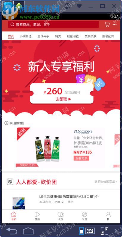 洋码头电脑端运行方法 2.6.1 安卓模拟器版