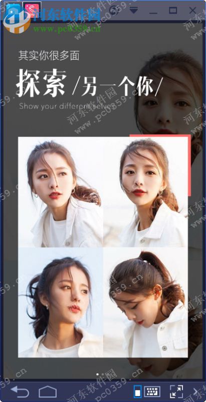 美丽潮自拍电脑端运行方法 16.04.2101 官方PC版