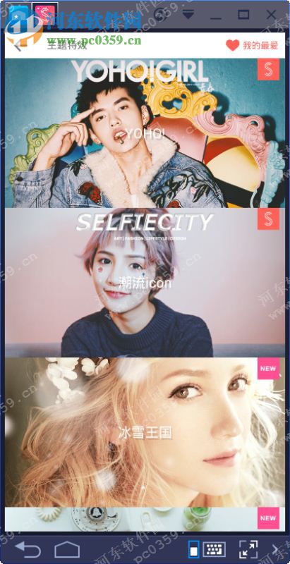 美丽潮自拍电脑端运行方法 16.04.2101 官方PC版