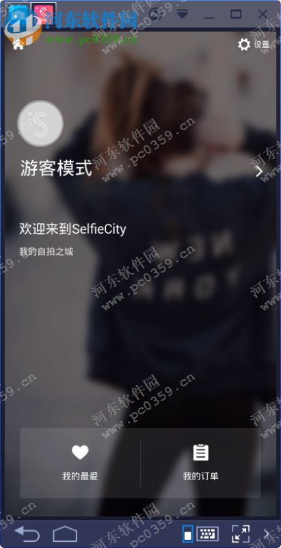 美丽潮自拍电脑端运行方法 16.04.2101 官方PC版