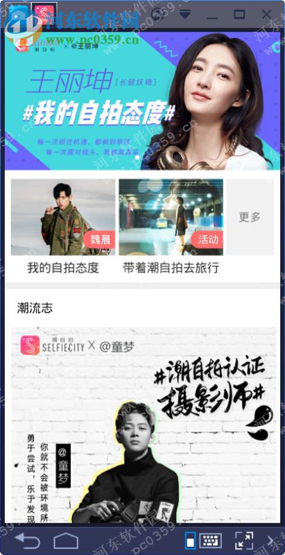 美丽潮自拍电脑端运行方法 16.04.2101 官方PC版