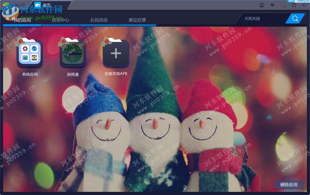 良师通电脑端运行方法 2.1 安卓模拟器版