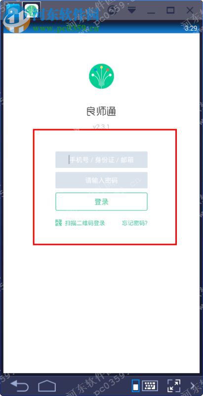 良师通电脑端运行方法 2.1 安卓模拟器版