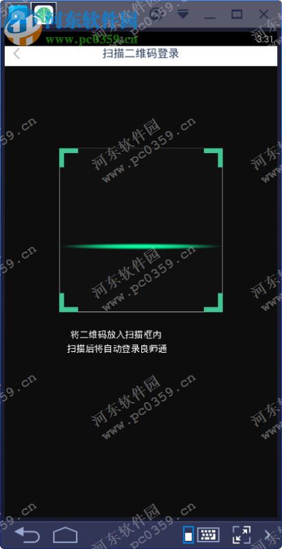 良师通电脑端运行方法 2.1 安卓模拟器版