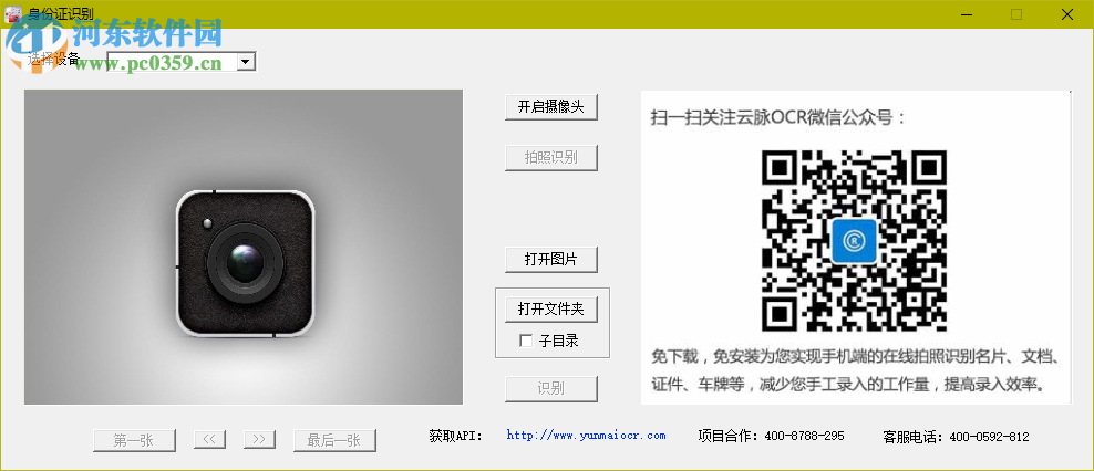 云脉二代证识别软件 2.2.6 免费版