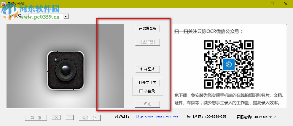 云脉二代证识别软件 2.2.6 免费版