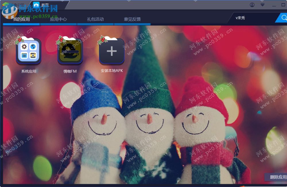 情咖fm电脑端运行方法 1.7.3 安卓模拟器版