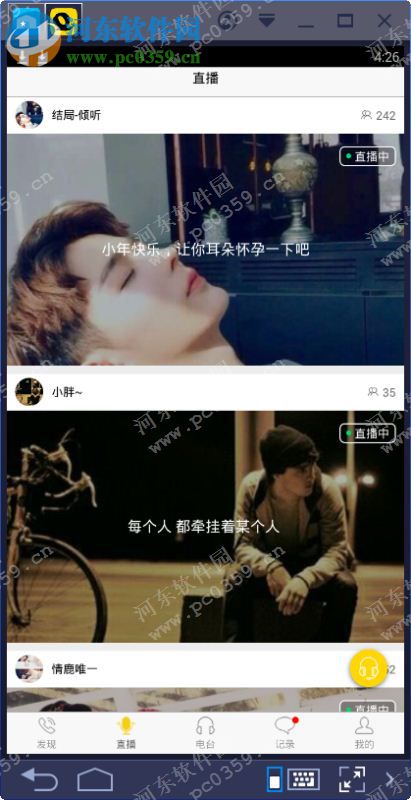 情咖fm电脑端运行方法 1.7.3 安卓模拟器版