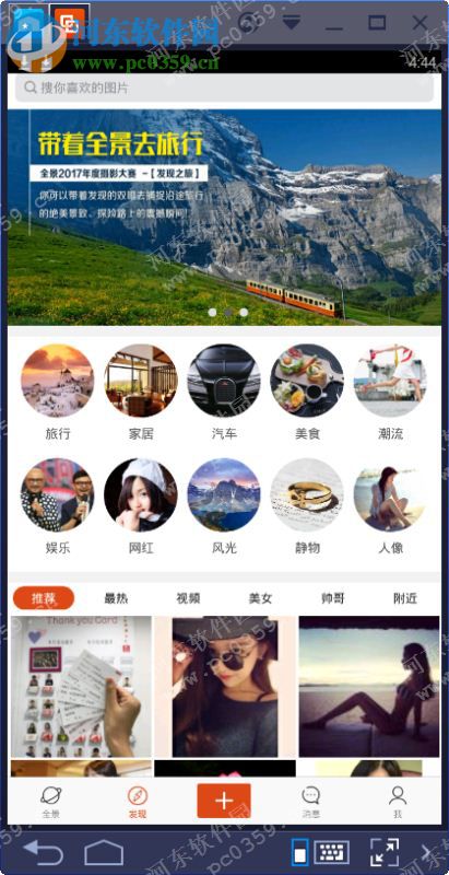全景图片下载 3.7.2 官方pc版