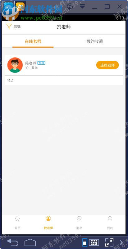 点知教育下载 1.1.0 官方PC版