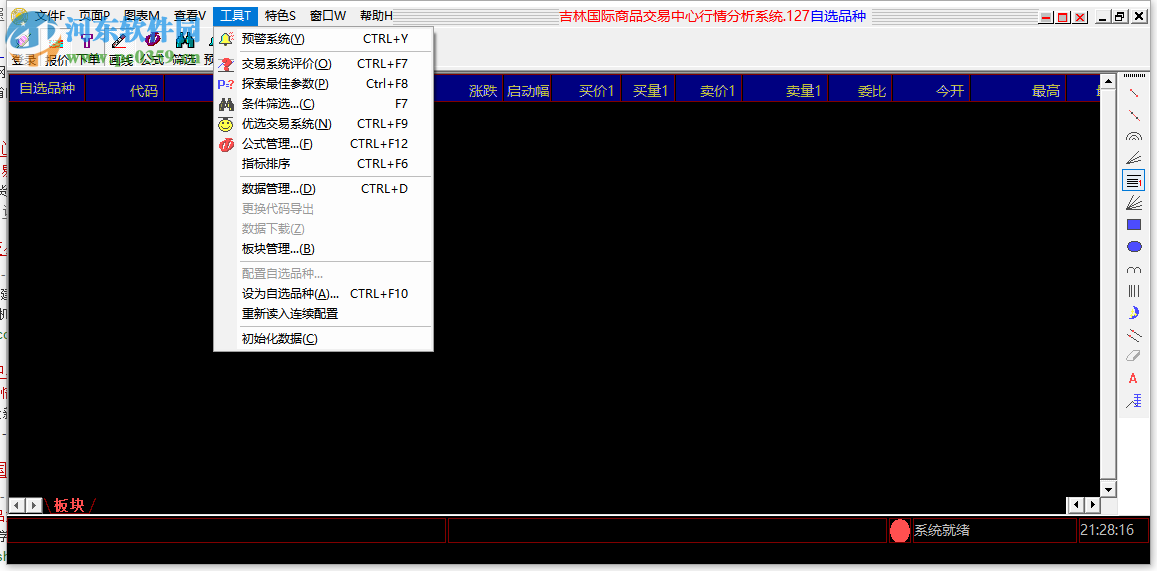 吉林国际商品交易中心行情分析系统 1.0 官网最新版