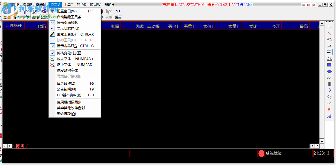 吉林国际商品交易中心行情分析系统 1.0 官网最新版