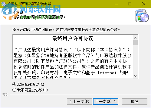 广联达加密锁程序 3.8 官方版
