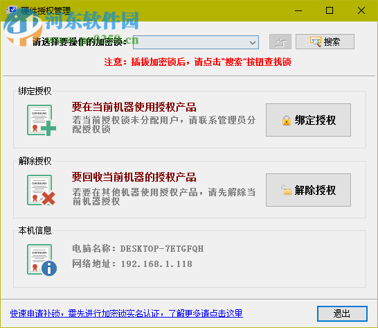 广联达加密锁程序 3.8 官方版
