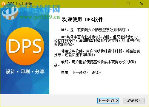 DPS设计印刷分享软件下载