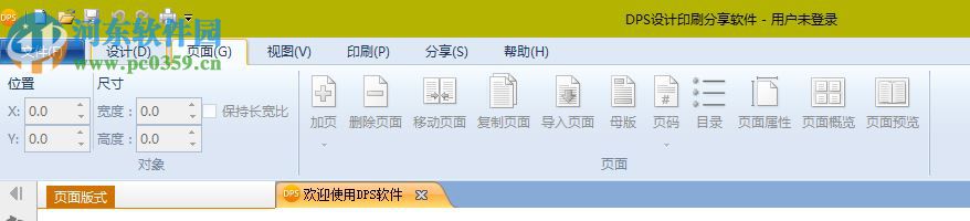 DPS设计印刷分享软件下载