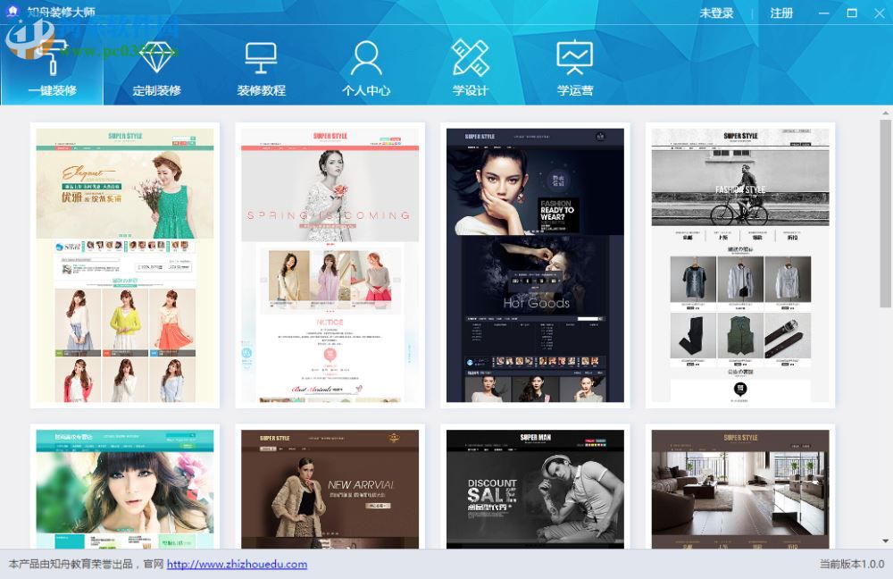 淘宝网店装修软件模板下载 1.0.0 免费版
