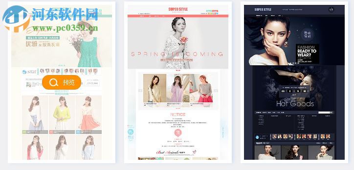 淘宝网店装修软件模板下载 1.0.0 免费版