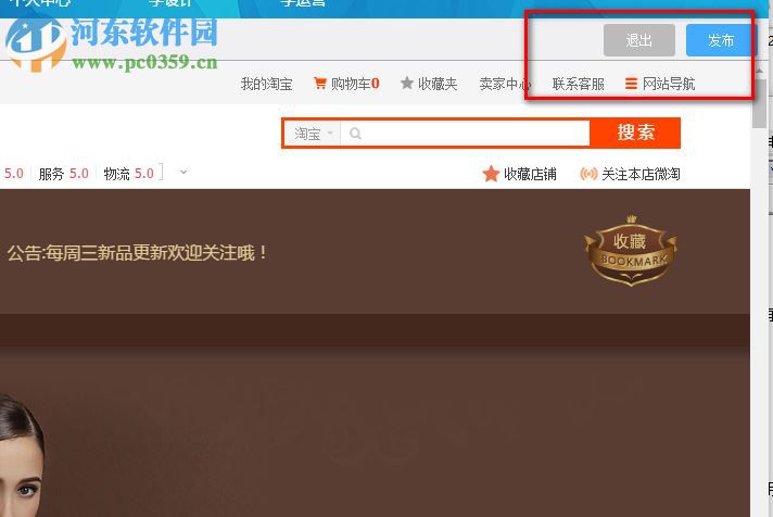 淘宝网店装修软件模板下载 1.0.0 免费版