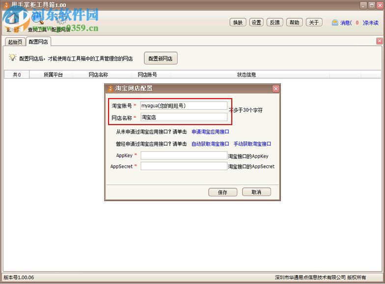 甩手掌柜工具箱下载 2.72.04 官方正式版