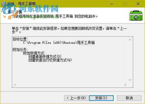 甩手掌柜工具箱下载 2.72.04 官方正式版