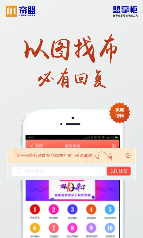 盟掌柜店铺版(3)