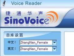 Voice Reader下载 附注册码(捷通华声语音合成软件) 2013 免费版