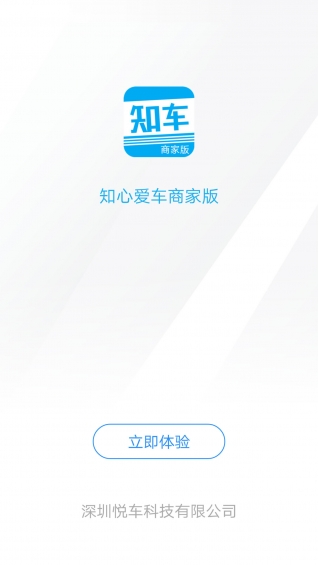 知心爱车商户版(1)