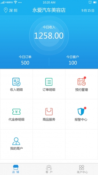 知心爱车商户版(2)