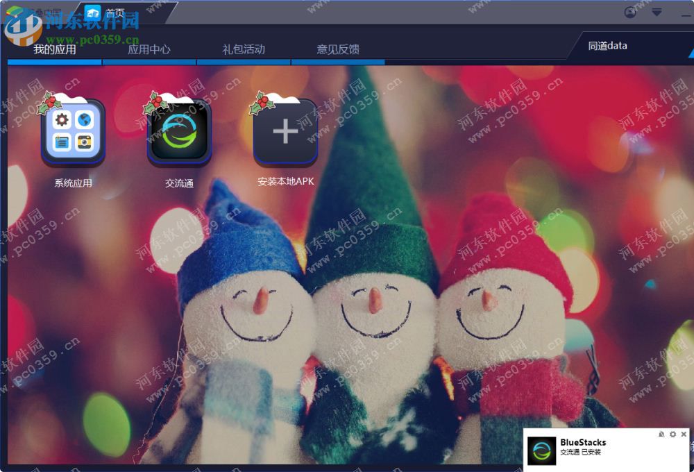交流通下载 2.0.0 官方PC版