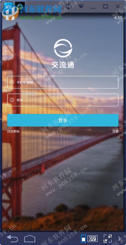 交流通下载 2.0.0 官方PC版