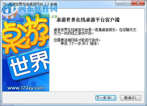 桌游世界游戏平台 2.3 官方版