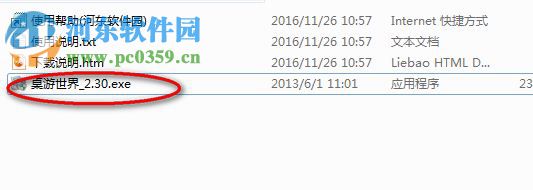 桌游世界游戏平台 2.3 官方版