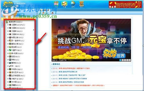 桌游世界游戏平台 2.3 官方版