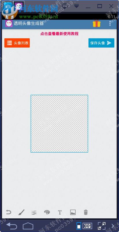 透明头像生成器下载 2.2 官方PC版