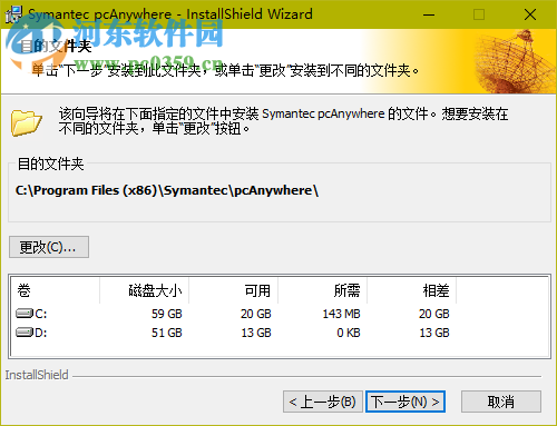 pcAnywhere下载 32位/64位 12.5 简体中文安版