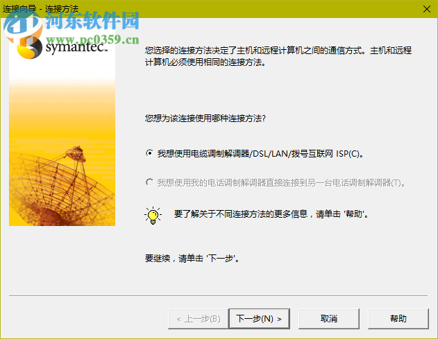 pcAnywhere下载 32位/64位 12.5 简体中文安版