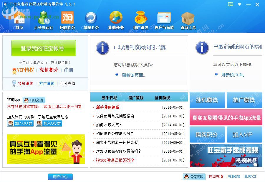 12店铺无线流客户端 2.0.0.5 官方最新版
