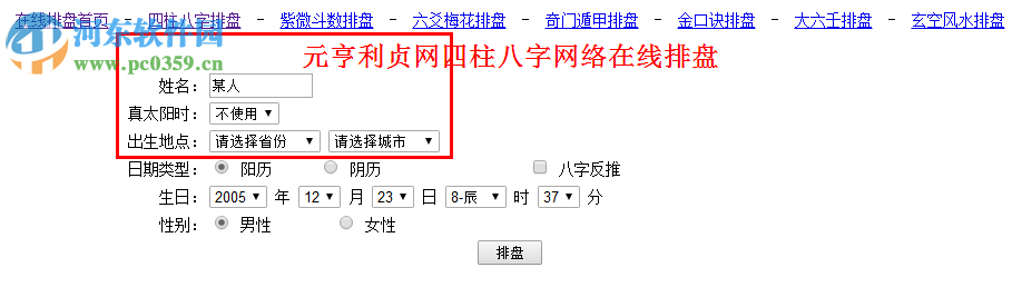 四柱八字排盘软件下载 2017 最新版