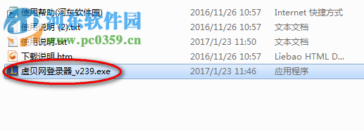 虚贝网客户端 239 官方版