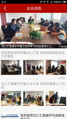 北仁汇智智慧消防(1)