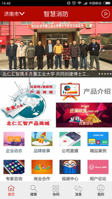 北仁汇智智慧消防(3)