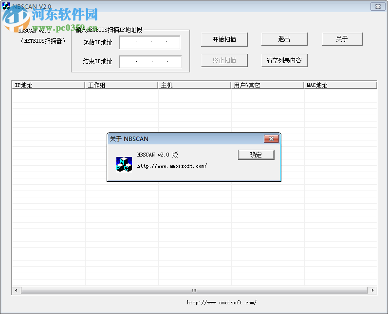 NETBIOS网络扫描器 2.0 绿色版