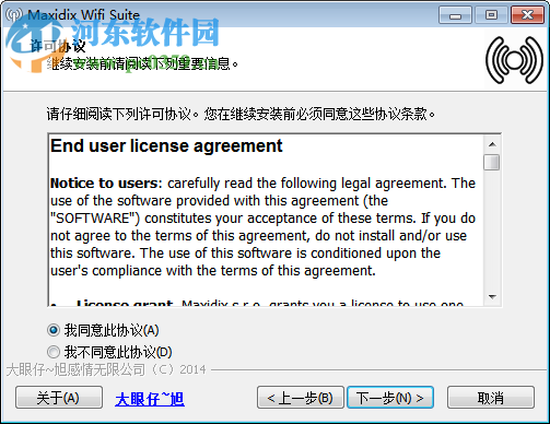 无线网络管理软件(Maxidix Wifi Suite) 14.5.8 中文版