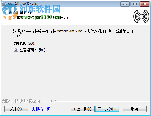无线网络管理软件(Maxidix Wifi Suite) 14.5.8 中文版