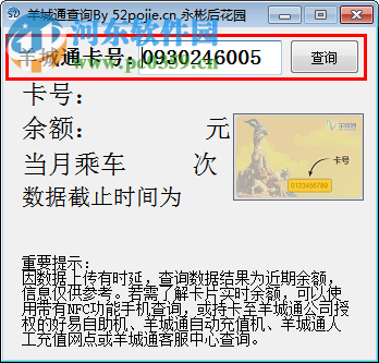 广州羊城通余额查询工具 2017 最新版