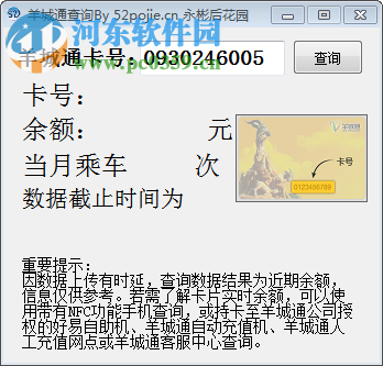 广州羊城通余额查询工具 2017 最新版
