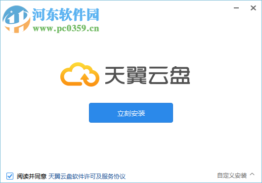中国电信天翼云存储 5.1.2 官方版