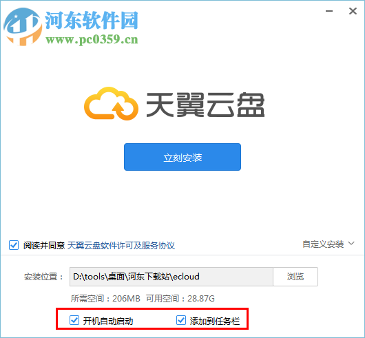 中国电信天翼云存储 5.1.2 官方版