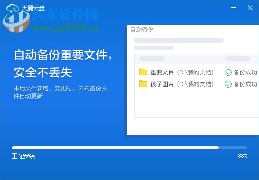 中国电信天翼云存储 5.1.2 官方版